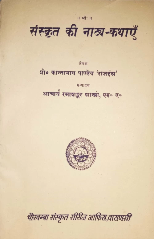 Sanskrit Ki Natya Kathayen